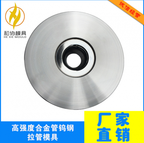 高強度鎢鋼拉管 硬質合金拉管模具