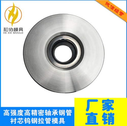 高強度高精密軸承鋼管襯芯鎢鋼拉管模具