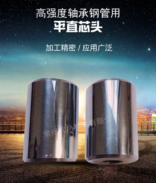 游動芯頭